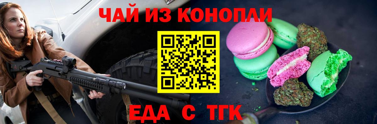 Печенье с ТГК конопля Калуга