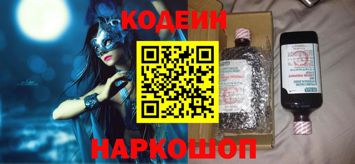 Калуга  Кодеин напиток Lean (лин)  Кодеиновый сироп Lean напиток Lean (лин)  Вход с VPN 