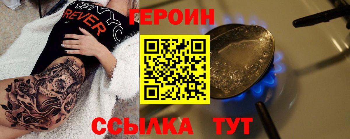 Героин белый Калуга