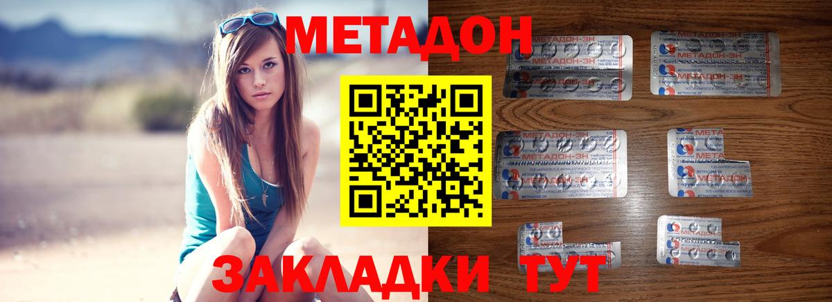 МЕТАДОН methadone Калуга