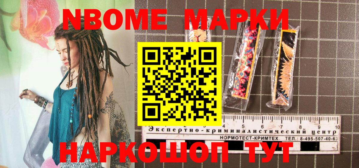 Марки 25I-NBOMe 1500мкг Калуга